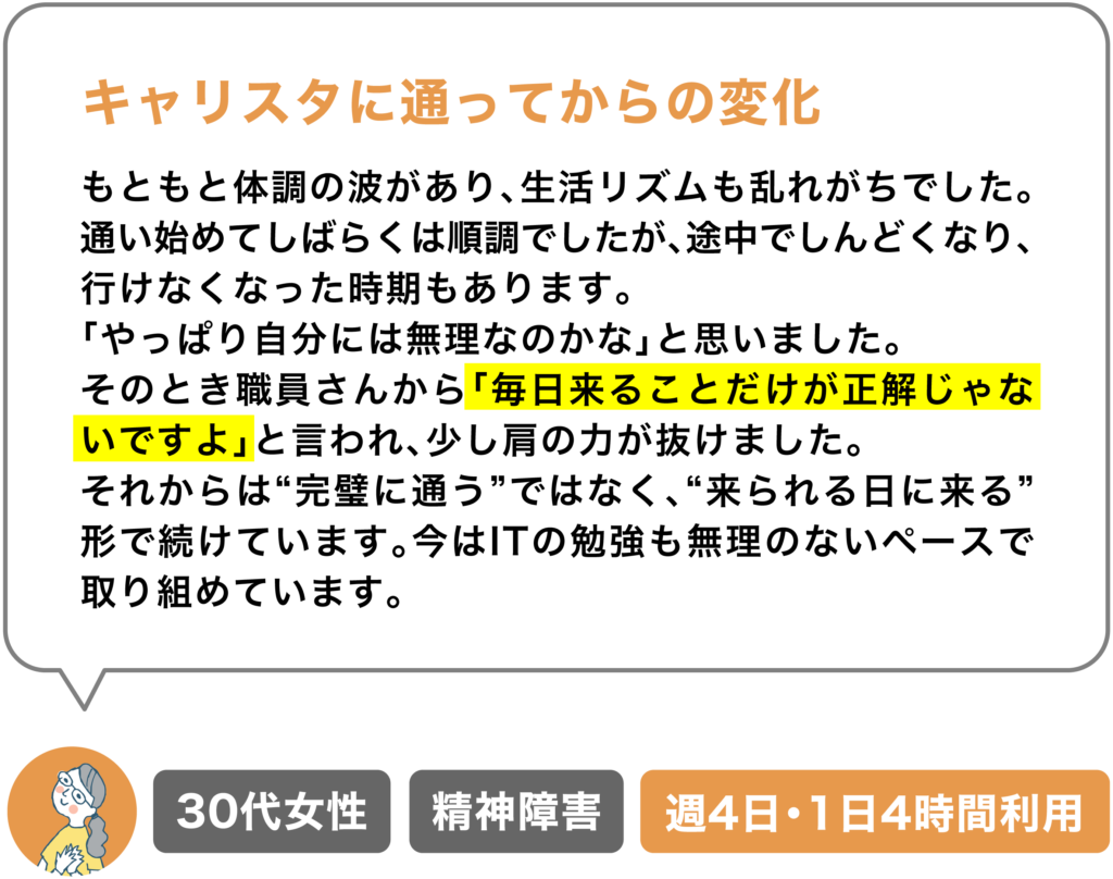 就労移行支援事業所キャリスタ_利用者さんの声_無事に就職する事ができました_学びを活かし希望職へ就職成功